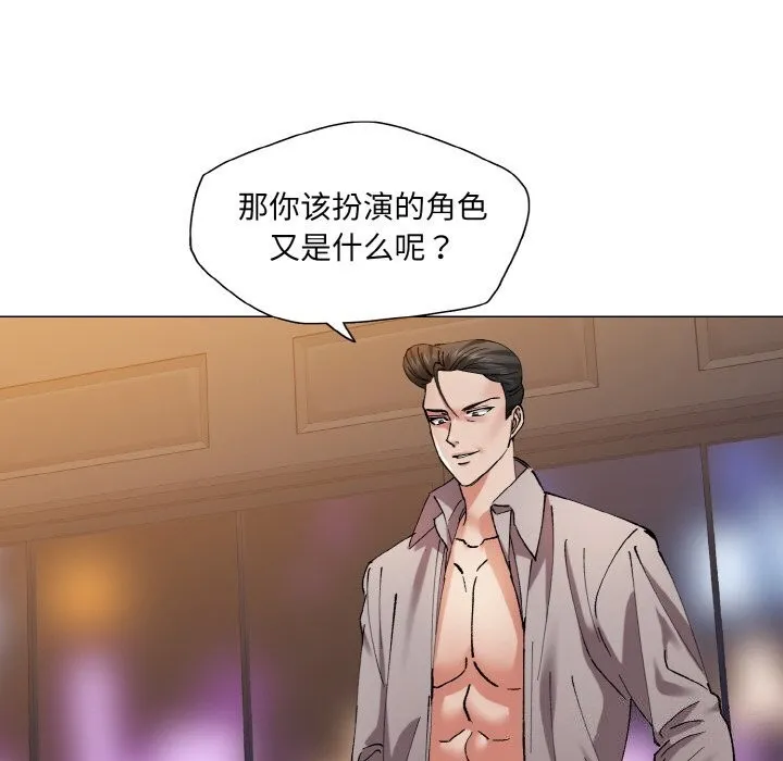了不起的她 - 第54話 - page 43