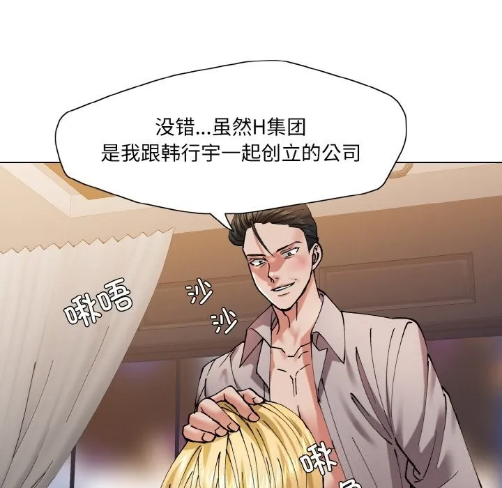 了不起的她 - 第54話 - page 52