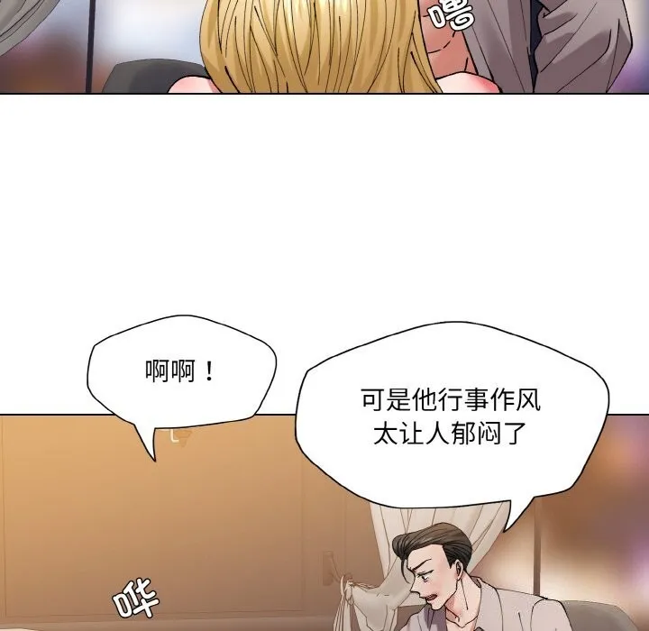 了不起的她 - 第54話 - page 53