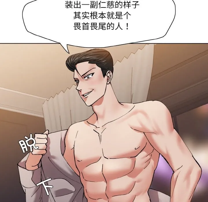 了不起的她 - 第54話 - page 55