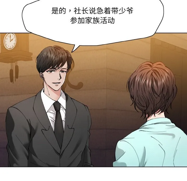 了不起的她 - 第54話 - page 94