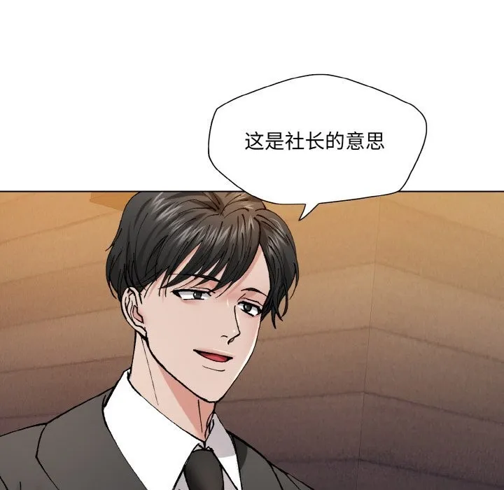 了不起的她 - 第54話 - page 97