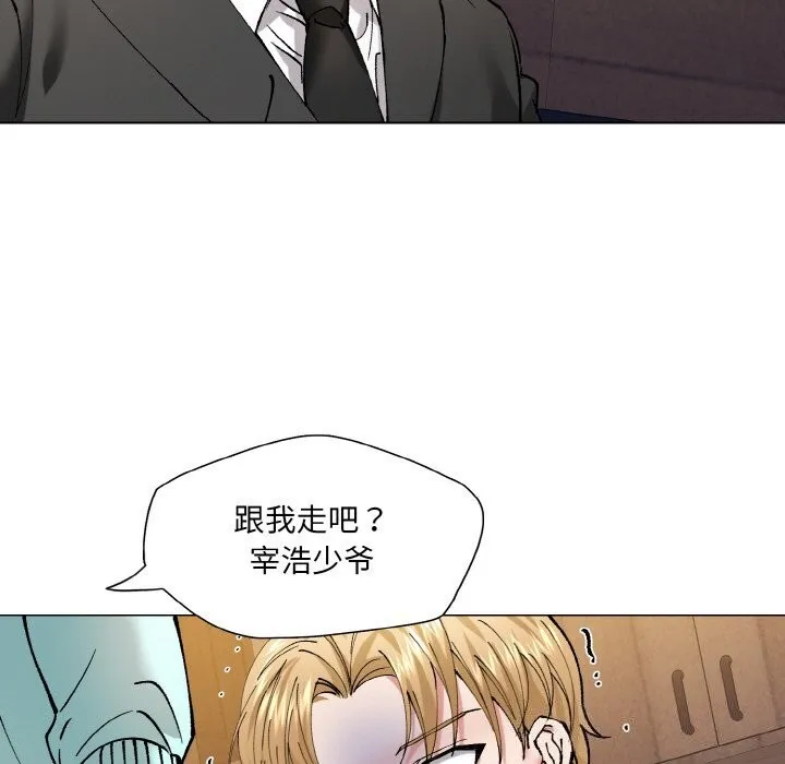 了不起的她 - 第54話 - page 98