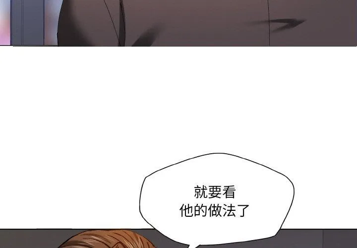 了不起的她 - 第63話 - page 3