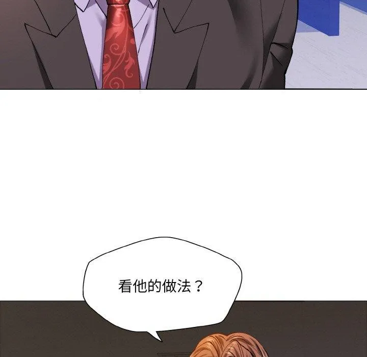 了不起的她 - 第63話 - page 5