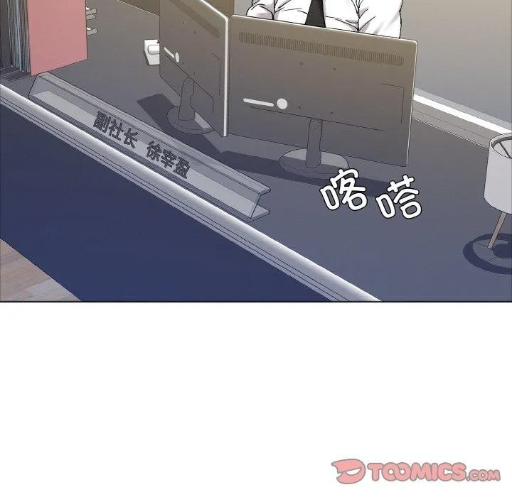 了不起的她 - 第63話 - page 14