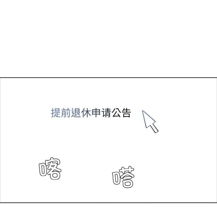了不起的她 - 第63話 - page 16