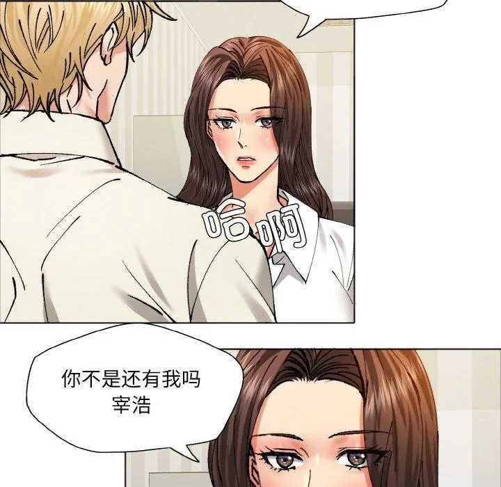 了不起的她 - 第63話 - page 37