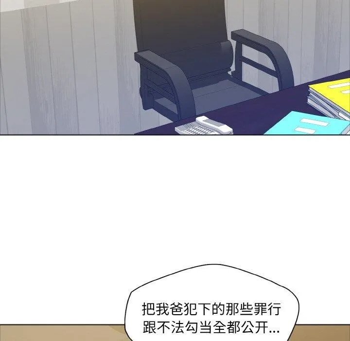 了不起的她 - 第63話 - page 42