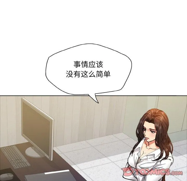 了不起的她 - 第63話 - page 44