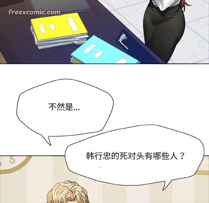 了不起的她 - 第63話 - page 45