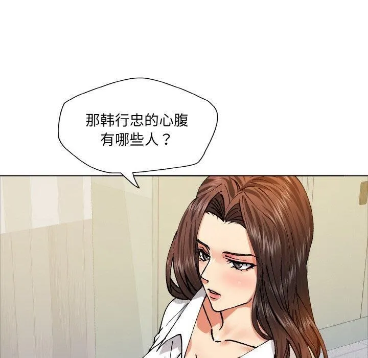 了不起的她 - 第63話 - page 50