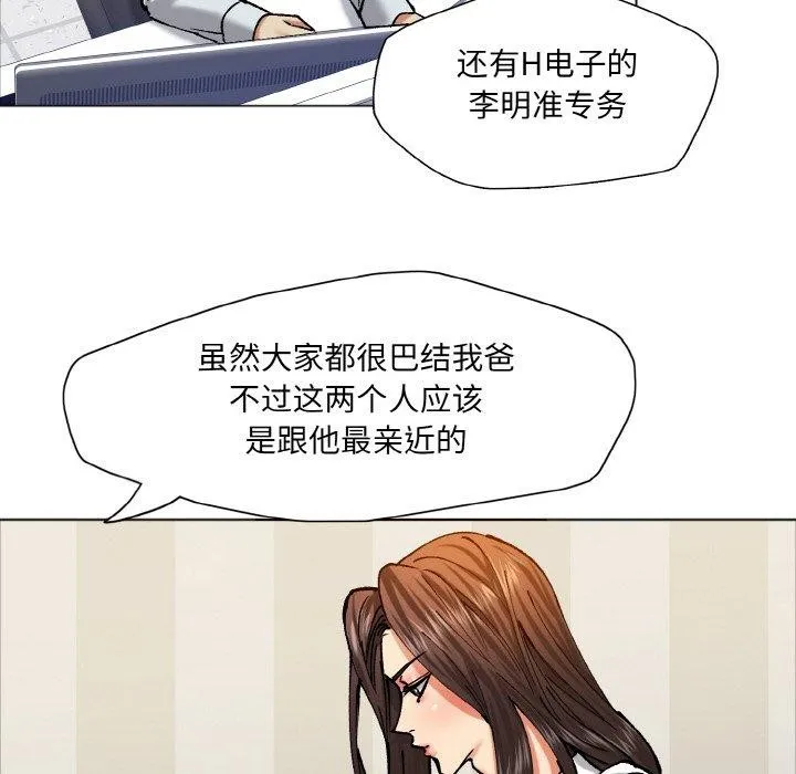 了不起的她 - 第63話 - page 54