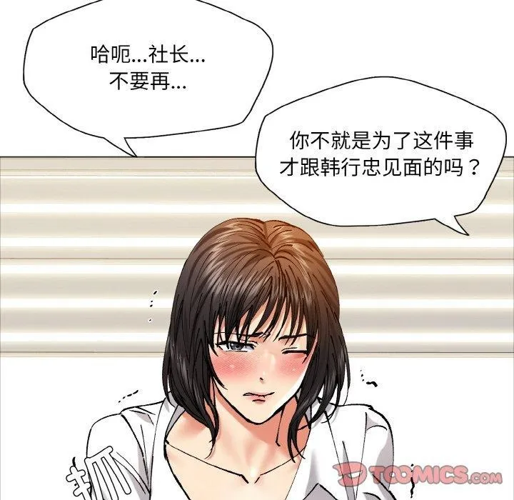 了不起的她 - 第63話 - page 68