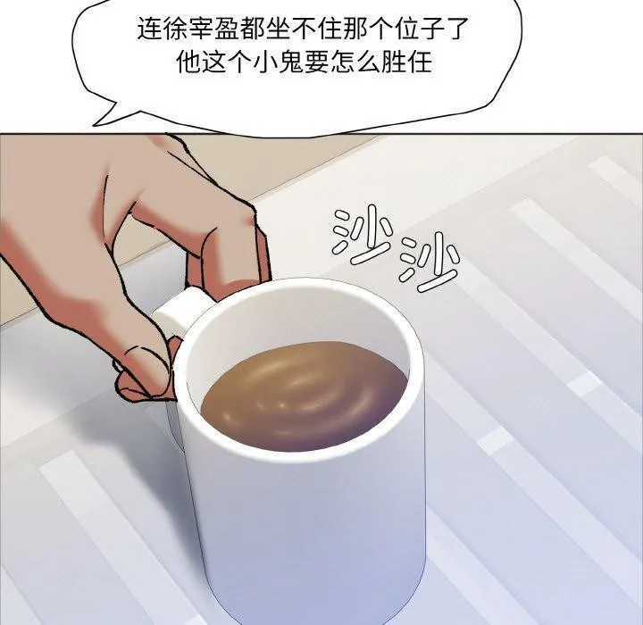 了不起的她 - 第63話 - page 73
