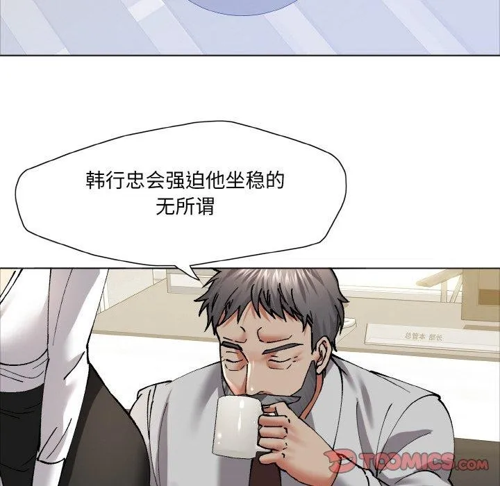 了不起的她 - 第63話 - page 74