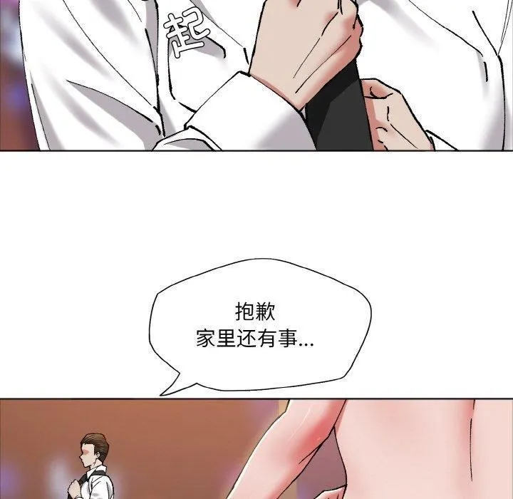 了不起的她 - 第63話 - page 110