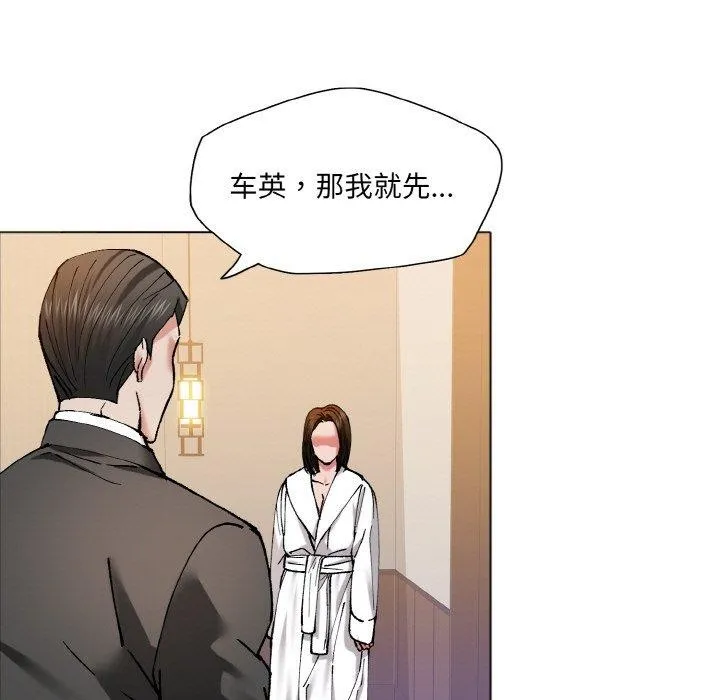 了不起的她 - 第63話 - page 113