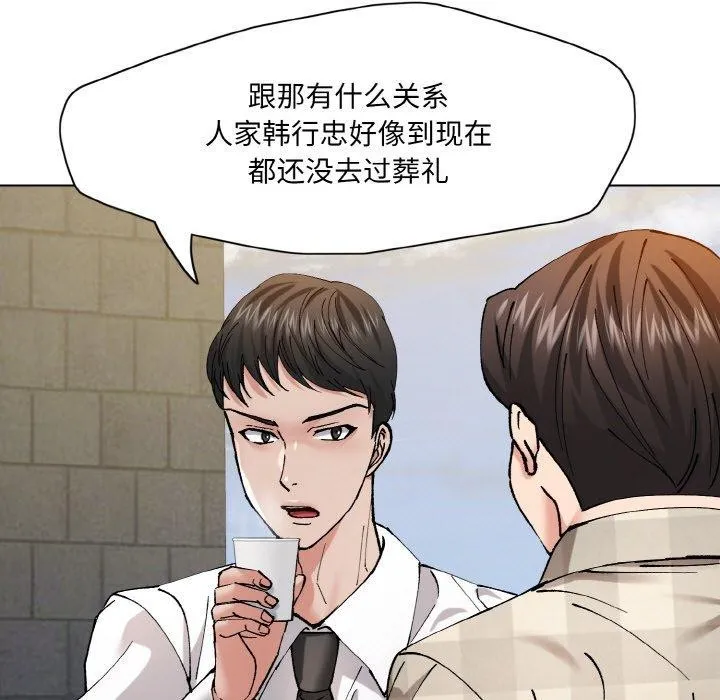 了不起的她 - 第55話 - page 19