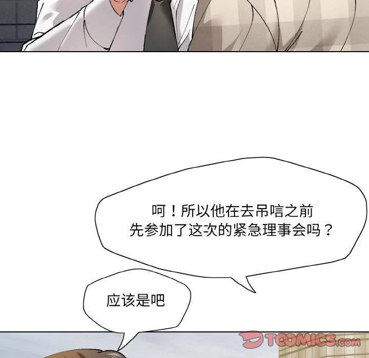 了不起的她 - 第55話 - page 20