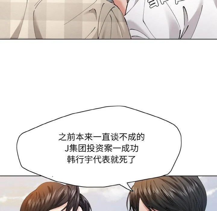 了不起的她 - 第55話 - page 23