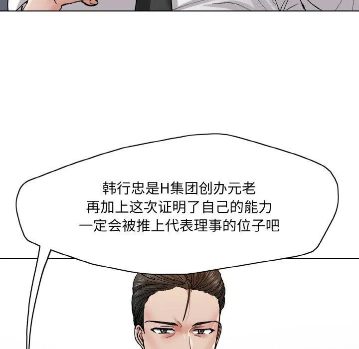 了不起的她 - 第55話 - page 28