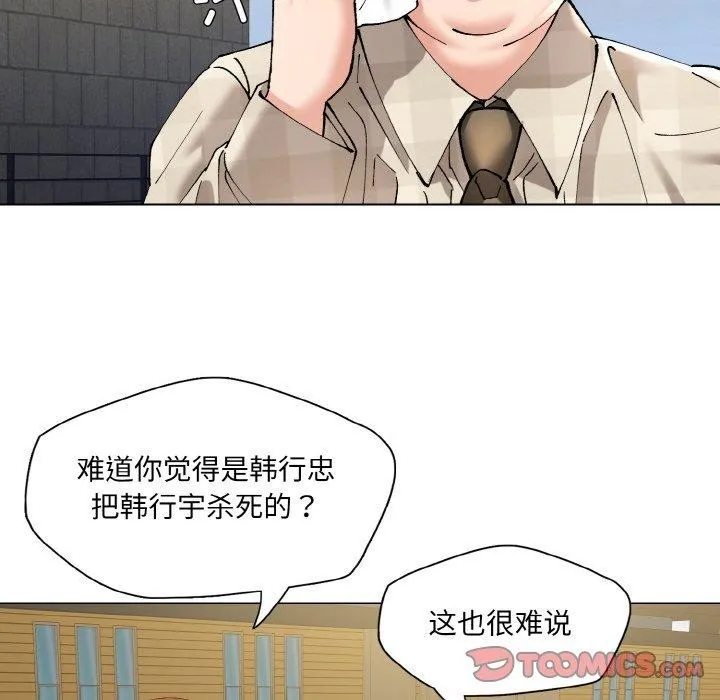 了不起的她 - 第55話 - page 32