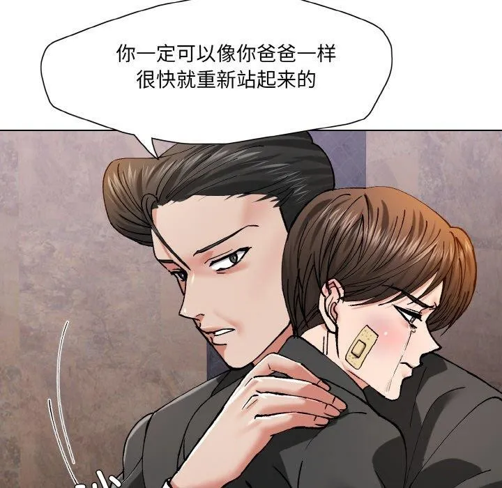 了不起的她 - 第55話 - page 47