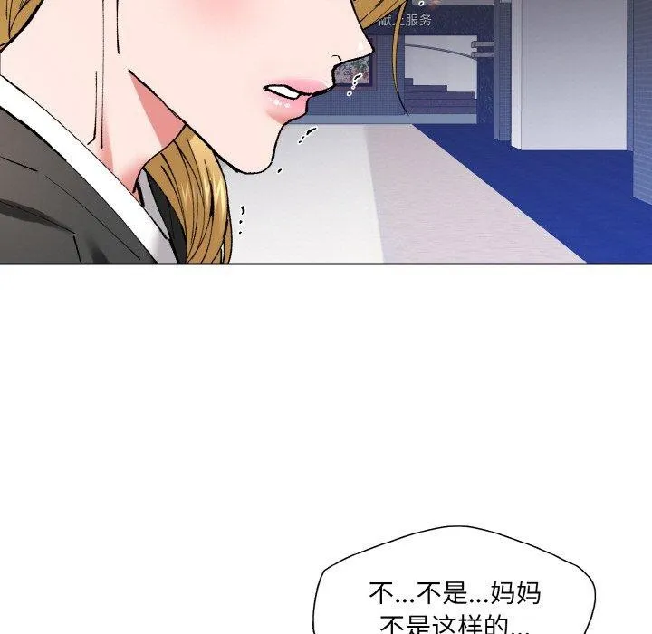 了不起的她 - 第55話 - page 63
