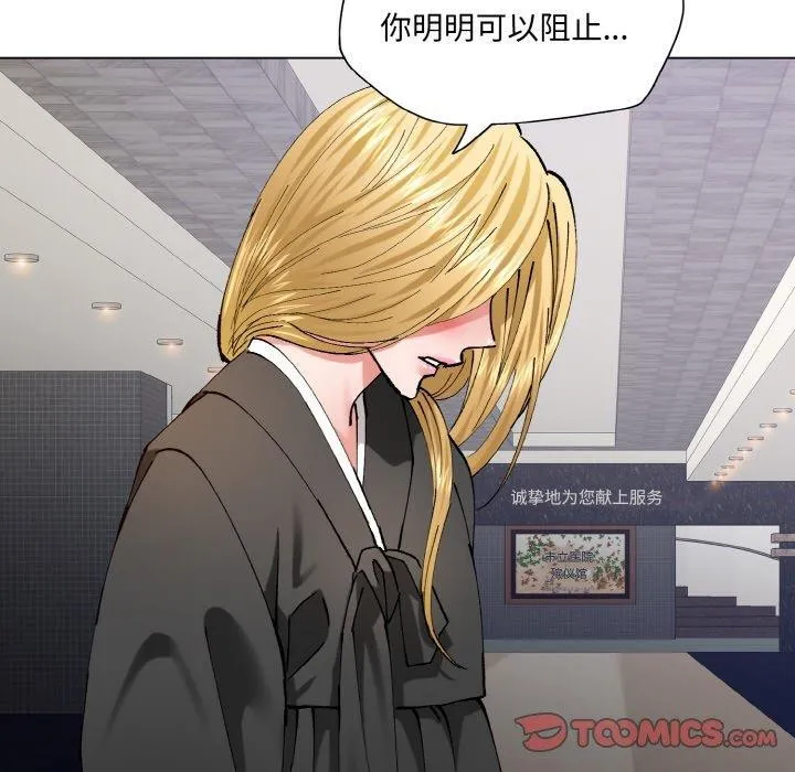 了不起的她 - 第55話 - page 68