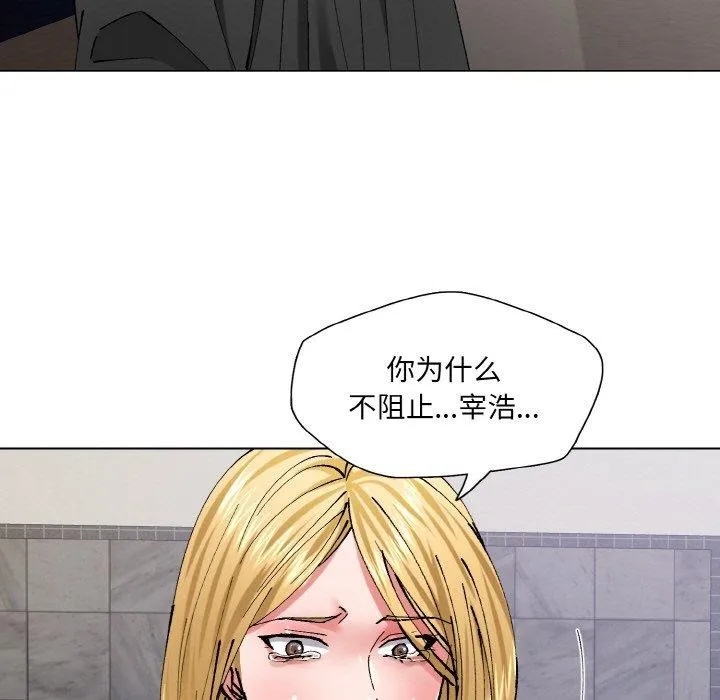 了不起的她 - 第55話 - page 69