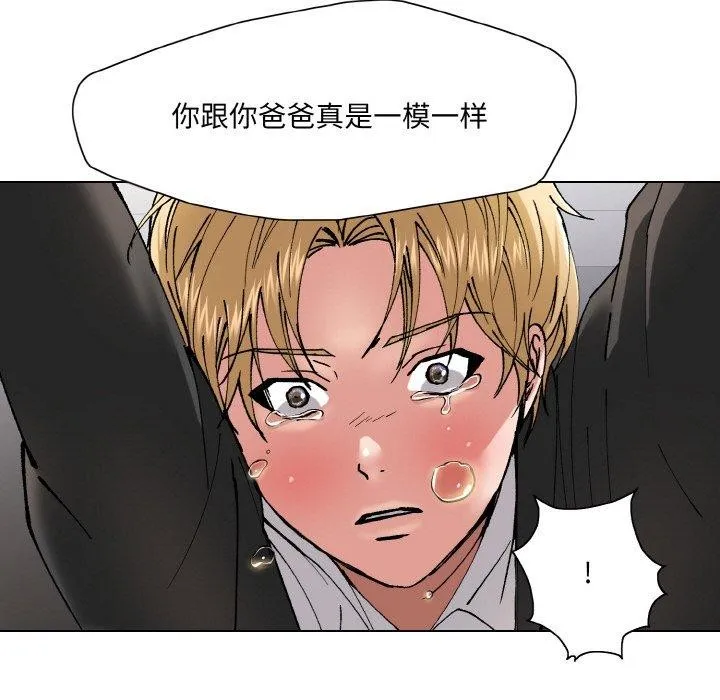 了不起的她 - 第55話 - page 75