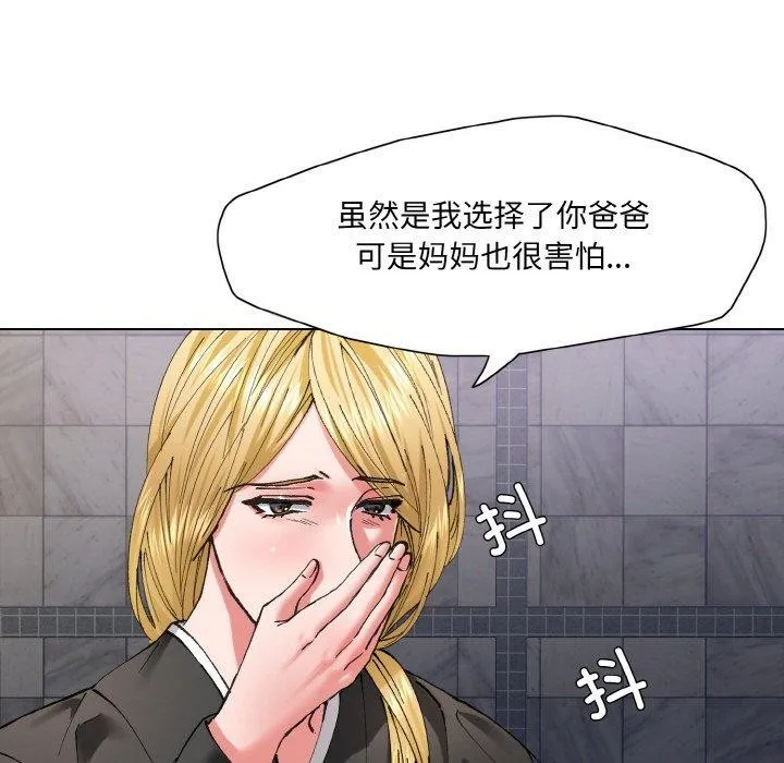 了不起的她 - 第55話 - page 79