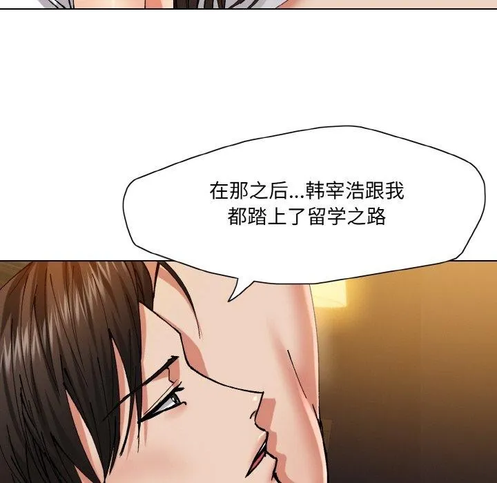 了不起的她 - 第55話 - page 88