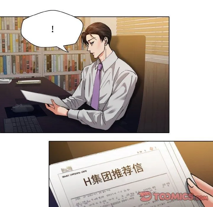 了不起的她 - 第55話 - page 92