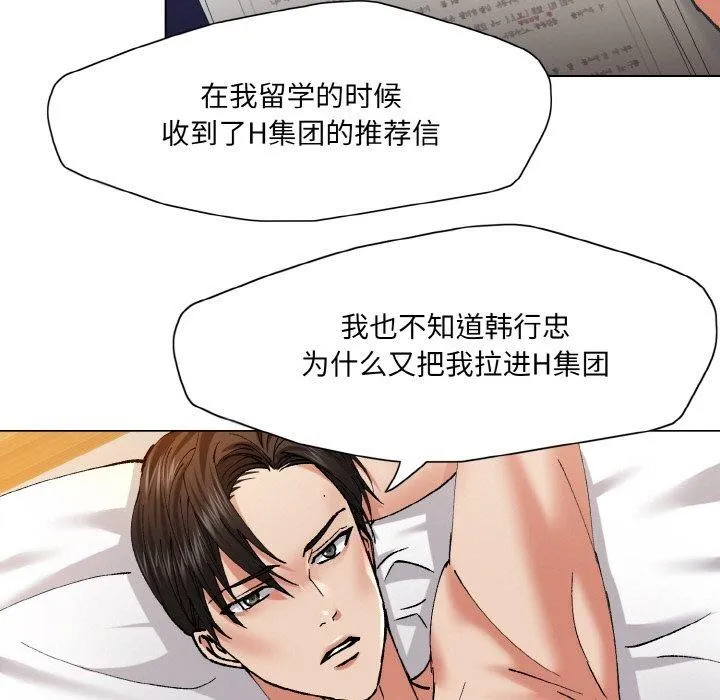 了不起的她 - 第55話 - page 93