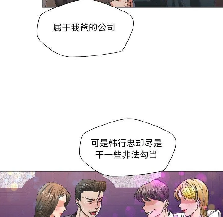 了不起的她 - 第55話 - page 105