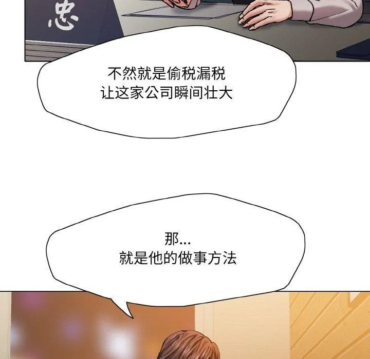 了不起的她 - 第55話 - page 107