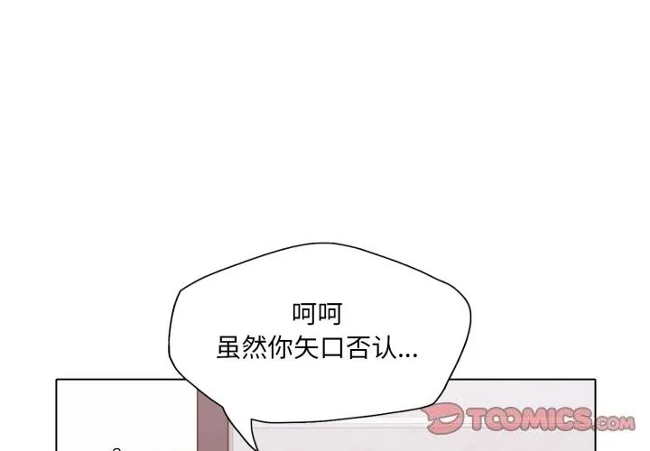 了不起的她 - 第72話 - page 3