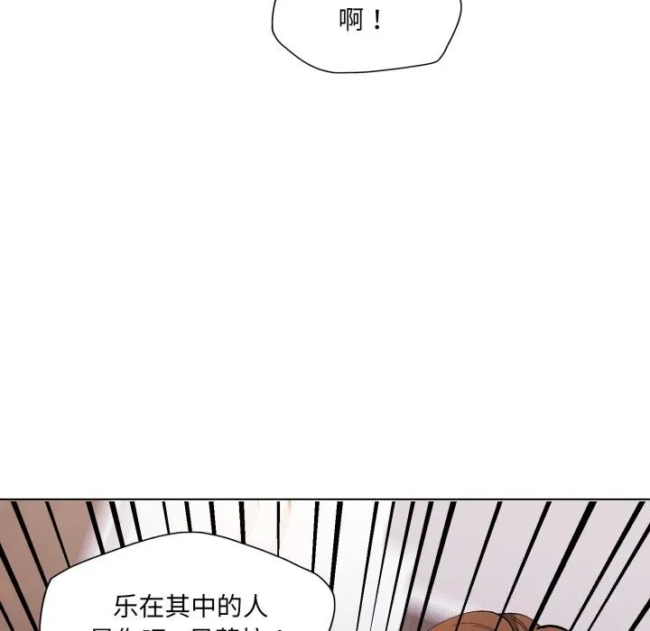 了不起的她 - 第72話 - page 26