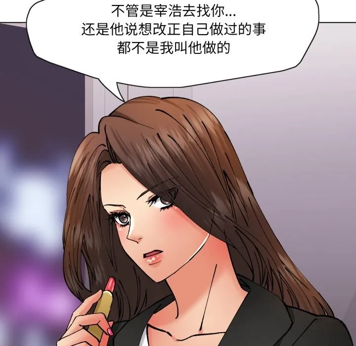 了不起的她 - 第72話 - page 62