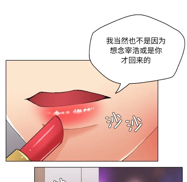 了不起的她 - 第72話 - page 64
