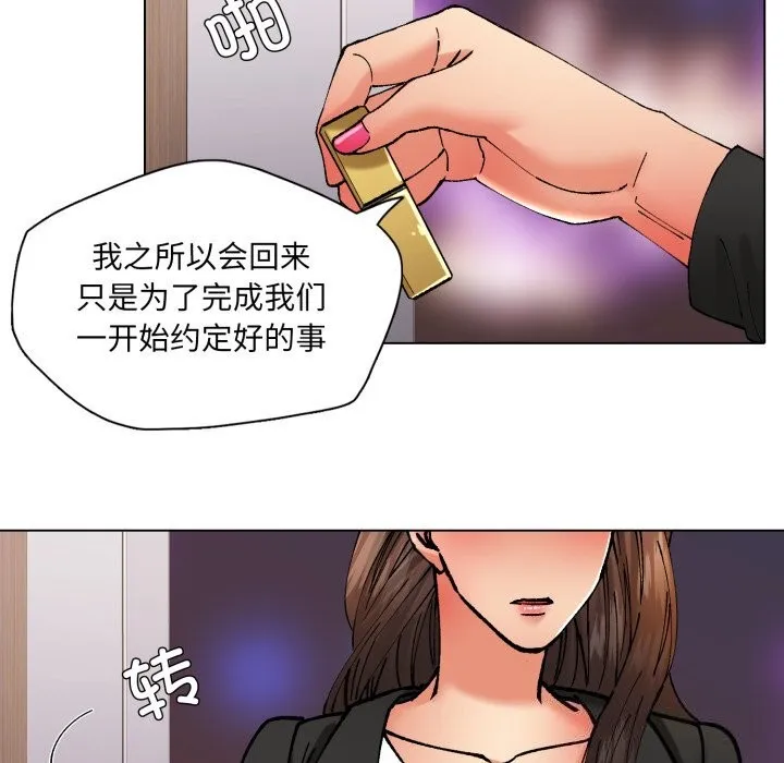 了不起的她 - 第72話 - page 65
