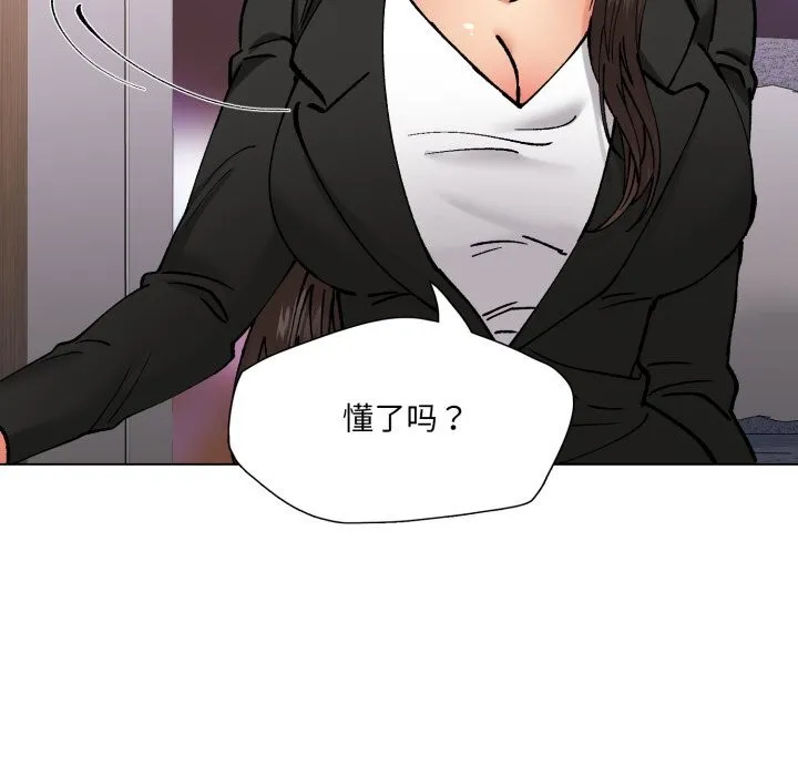 了不起的她 - 第72話 - page 66