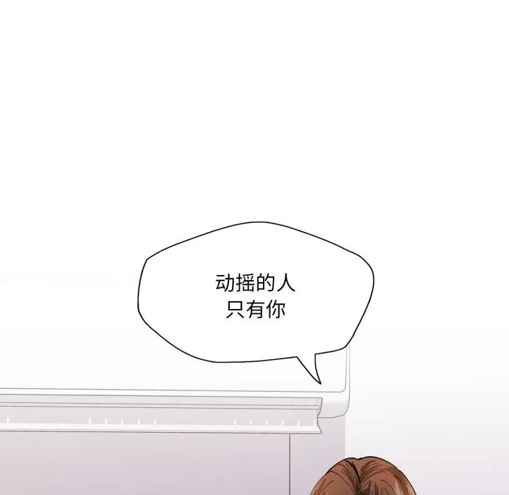 了不起的她 - 第72話 - page 67