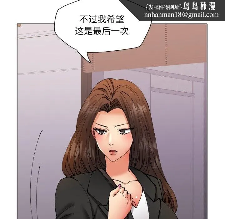 了不起的她 - 第72話 - page 74