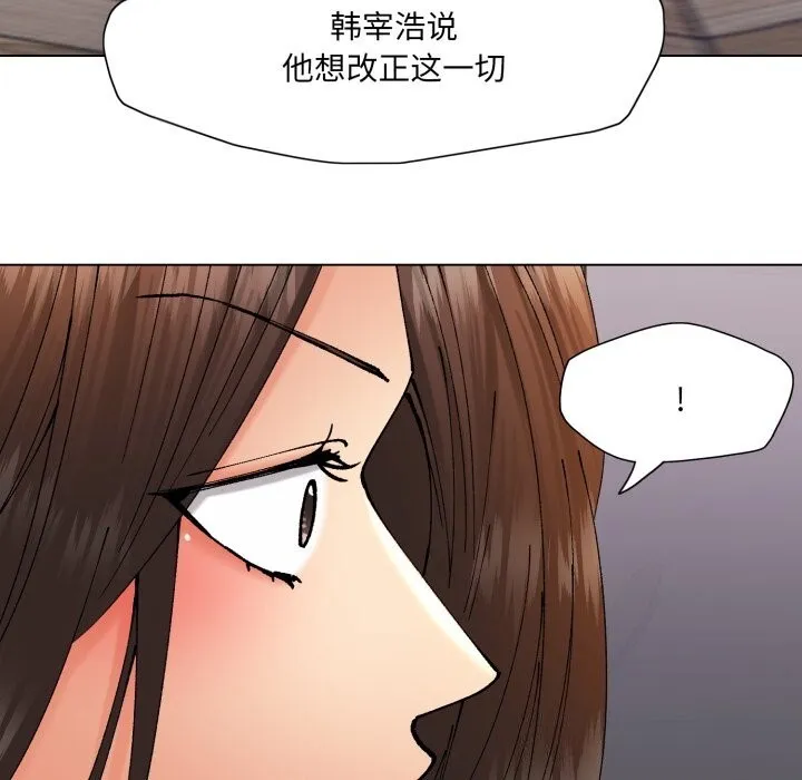 了不起的她 - 第72話 - page 77
