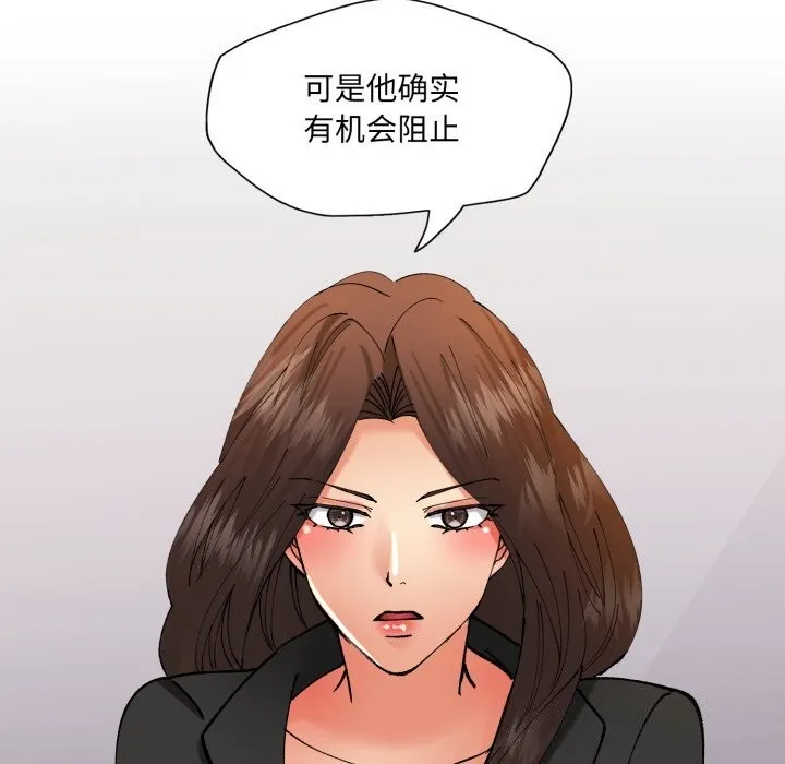 了不起的她 - 第72話 - page 91