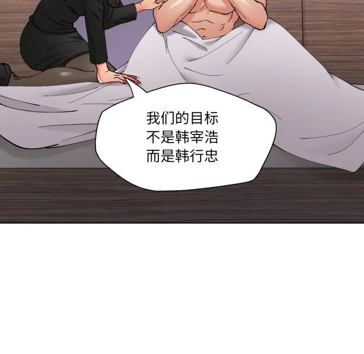 了不起的她 - 第72話 - page 97