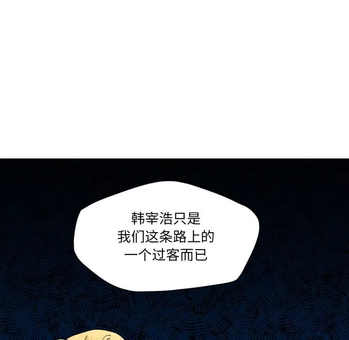 了不起的她 - 第72話 - page 98